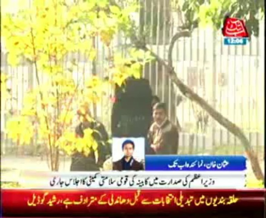 Cabinet Committee meeting on National Security is underway