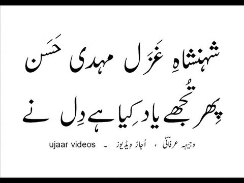 Mehdi Hassan phir tujhay yaad kiya hai dil nay Live Performance