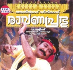 Raavanaprabhu 2001 Full Malayalam Movie I Mohanlal, Revathi
