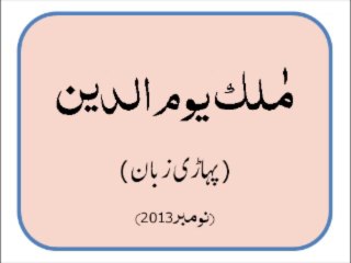 مالک یوم الدین