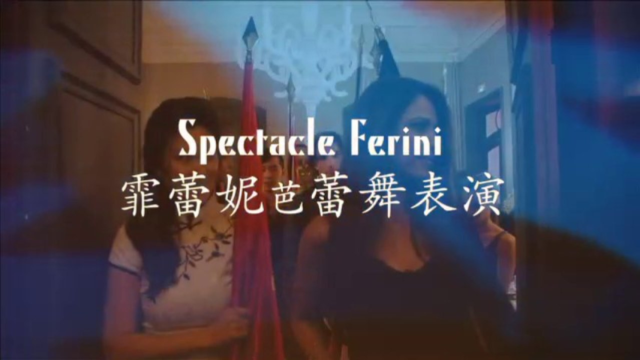 FERINI SPECTACLE 霏蕾妮芭蕾舞表演－ I LOVE CHINA 我爱中国