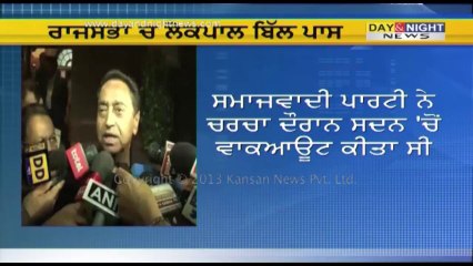 Lokpal bill passed in Rajya Sabha