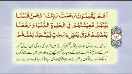 043 Surah Az Zukhruf - Complete with Urdu translation