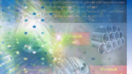 Металлопрокат со склада в Подмосковье ООО Рускомресурс