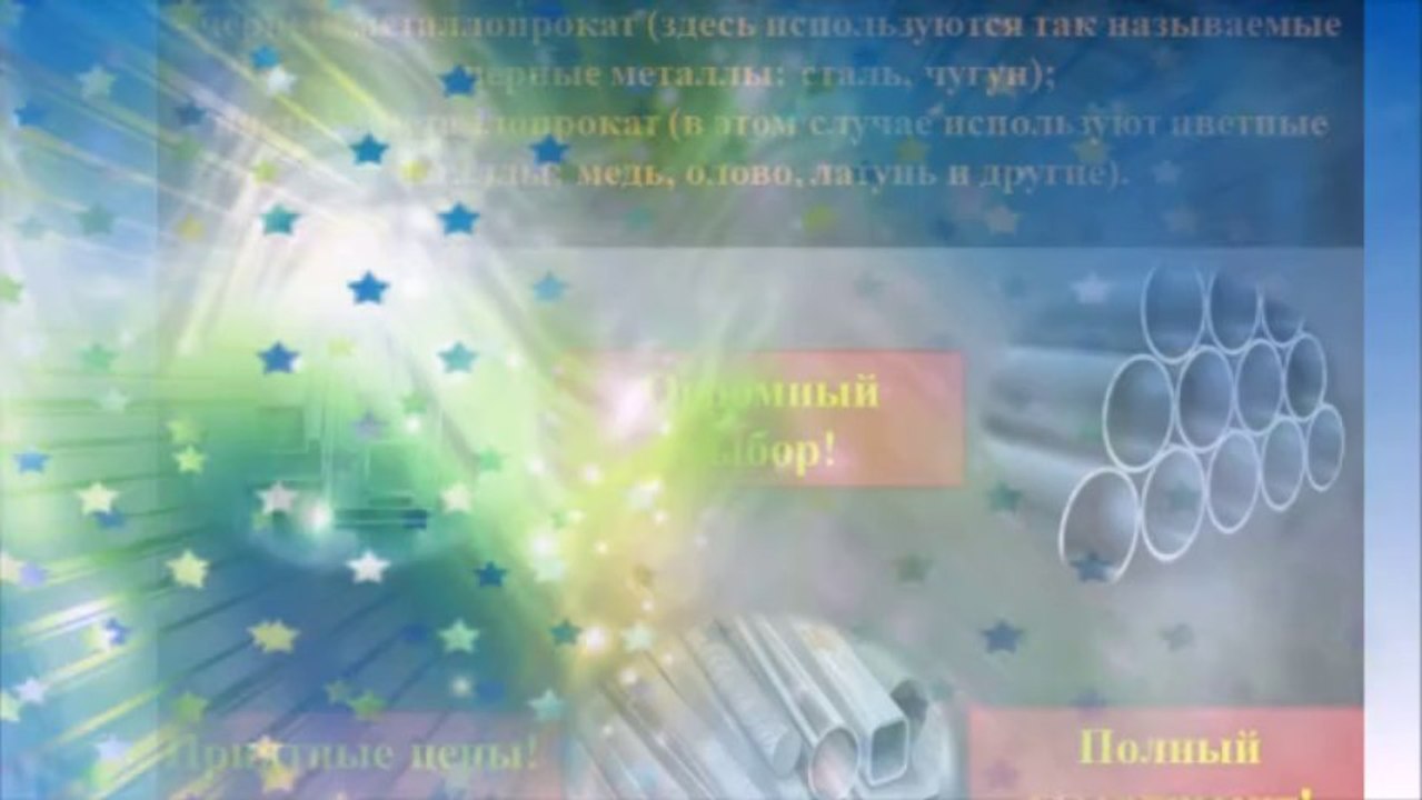 Металлопрокат со склада в Подмосковье ООО Рускомресурс