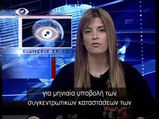Ειδησεις σε 10' 18-12-13