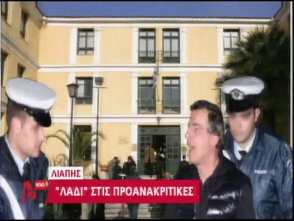Μιχάλης Λιάπης: " Λάδι" στις προανακριτικές, με 28 ακίνητα
