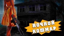 HFM - Ночной кошмар (Пятница 13 - Часть 2)