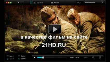 Кино-бомба! Сталинград смотреть онлайн в хорошем качестве (1080 HD) - indremolab