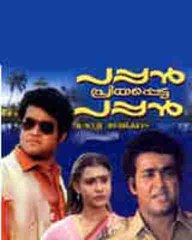 Pappan Priyappetta Pappan 1986: Full Length Malayalam Movie