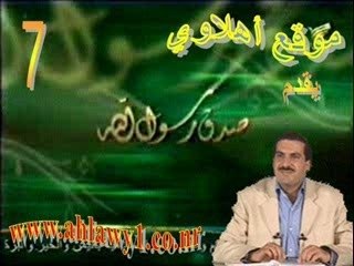 7 Sadaq rasol allah