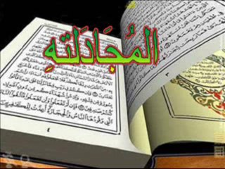 58 Surah Al-Mujadilah (Full) with Kanzul Iman Urdu Translation Complete Quran