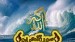 66 Surah At-Tahreem (Full) with Kanzul Iman Urdu Translation Complete Quran