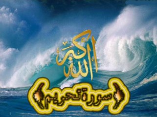 66 Surah At-Tahreem (Full) with Kanzul Iman Urdu Translation Complete Quran