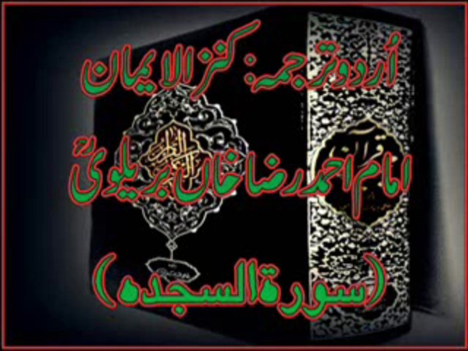 32 Surah Al Sajdah With Kanzul Iman Urdu Translation