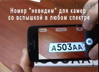 Autocollant anti-radar de plaque d'immatriculation