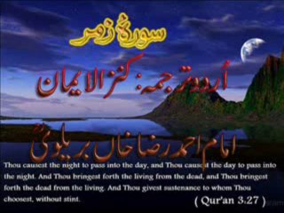39 Surah Az-Zumar With Kanzul Iman Urdu Translation