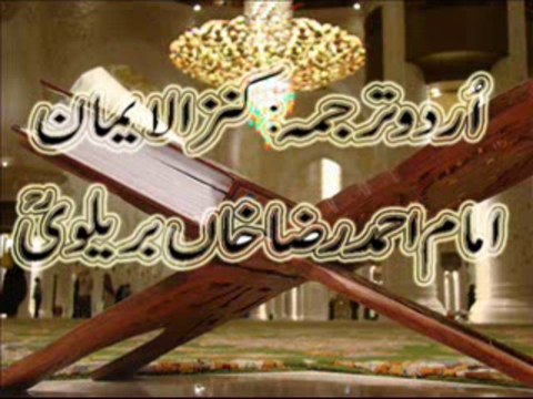 42 Surah Shura With Kanzul Iman Urdu Translation
