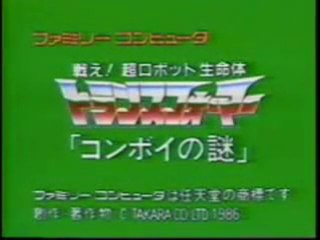 「トランスフォーマーコンボイの謎」発売前プロモーションビデオ