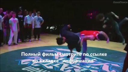 смотреть Короли танцпола онлайн HD качество