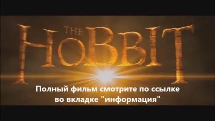 смотреть онлайн фильм Хоббит Пустошь Смауга в хорошем качестве