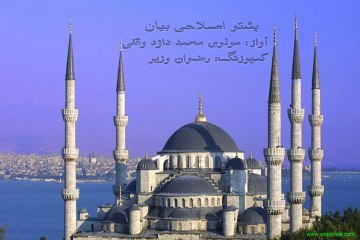 Pashto bayan,,Da sharabu hurmath,,Mulwe Muhammad Dawod Waqfi