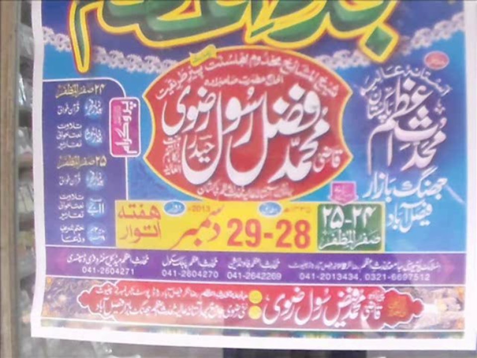 urse ala hazrat imam ahmad raza khan ,2013,ASTANA ALIYA MUHADDISE AZAM PAKISTAN, FISALABAD,