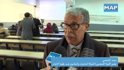 الإعلان بالرباط عن تأسيس شبكة المحاميات والمحاميين ضد عقوبة الاعدام