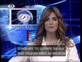 Ειδησεις σε 10' 20-12-13