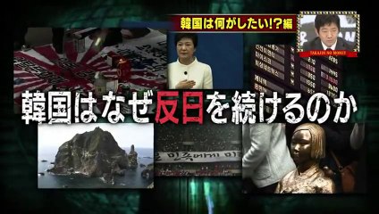 12/21 NOマネー「韓国は何がしたい？韓国は何故反日を続けるのか」