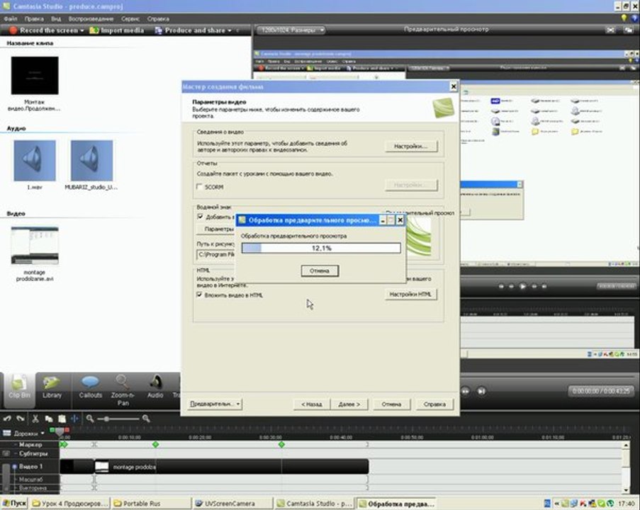 Camtasia_studio_7.1__Быстрый_старт_часть2