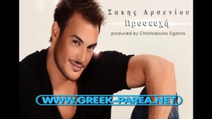 Sakis Arseniou - Proseuxi (No Spot)