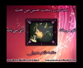 Masaib ---- Muhabbat-e-Hussain mein Jannat (Allama Tahir Jalwari)