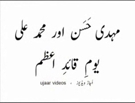 Mehdi Hassan and Mohammad Ali on Quaid-i-Azam Day