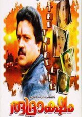 Rudraksham 1994: Full Length Malayalam Movie
