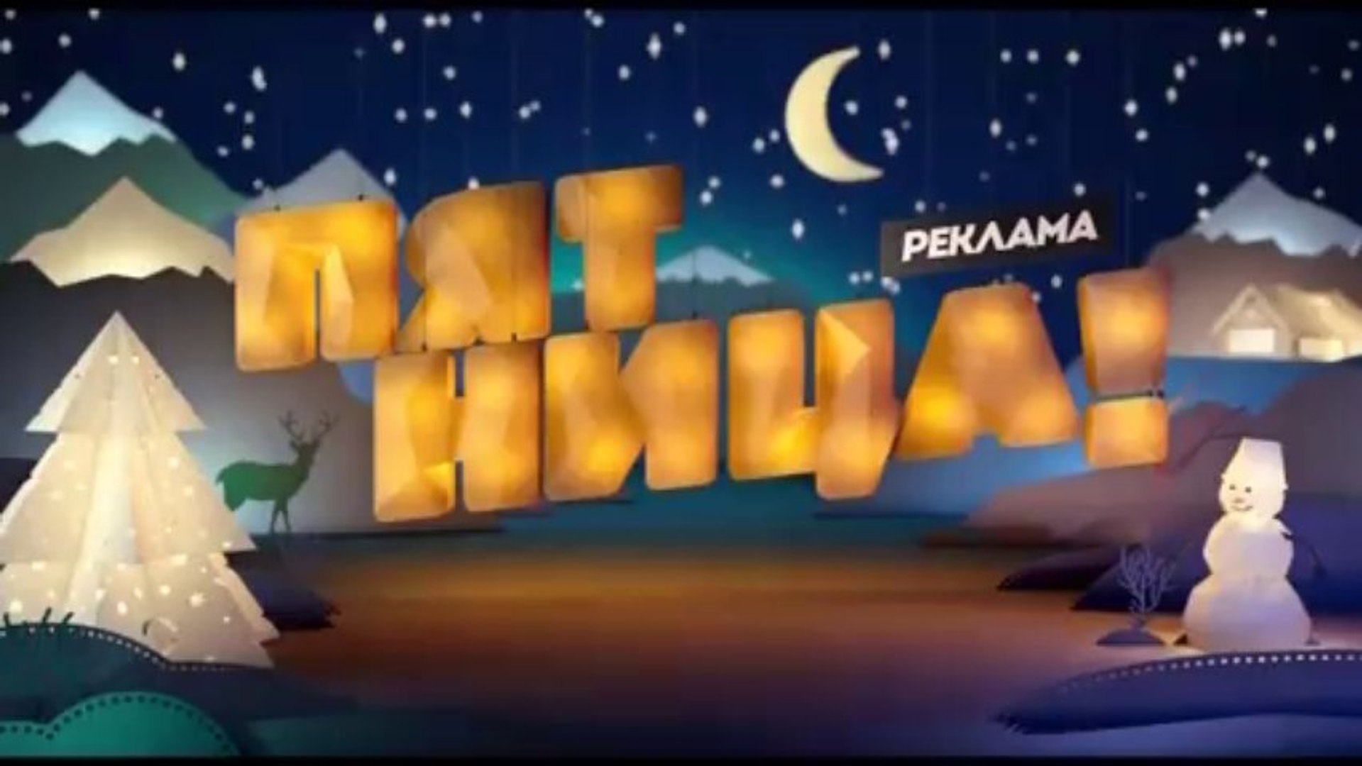 Пятница Новогодние Заставки