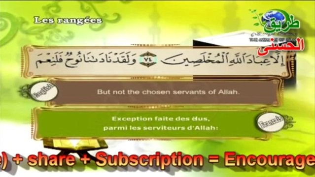 سورة الصافات الشيخ القارئ سعد الغامدي ~The Holy Quran - English | French |beautiful magnifique recitation .