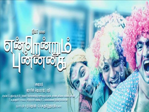 Tamil Movie Endrendrum Punnagai Review