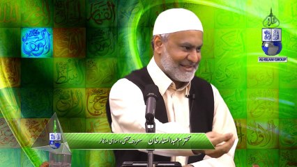 Al Wahab Aur Al Razzaq May Kiya Farq Hai by Janab Abdul Sattar Khan