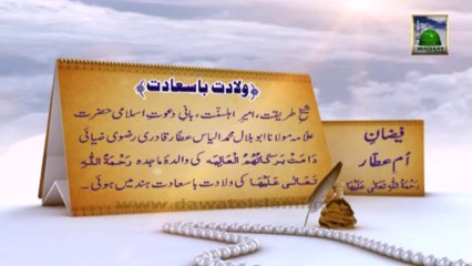 Documentary in Urdu - Faizan e Ummey Attar - 17 Safar ul Muzaffar