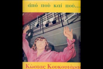 Kostas Koukoutaras & Atziteions"Ballanta Tou Stratiotou"1974 Greek Psych Folk Rock