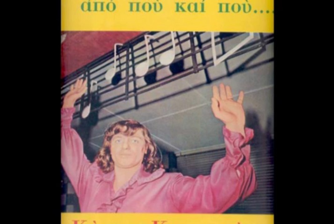 Kostas Koukoutaras & The Atziteisions"Ymnos Ston Erota"1974 Greek Psych Folk