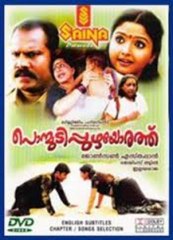 Ponmudipuzhayorathu 2005: Full Length Malayalam Movie