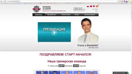 академия победителей