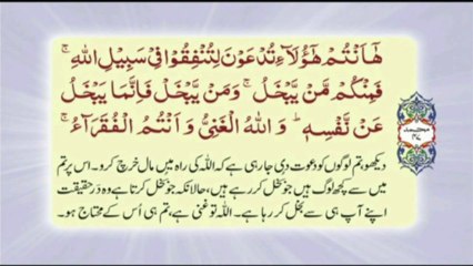 047 Surah Muhammad - Complete with Urdu translation