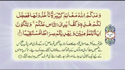 048 Surah Al Fath - Complete with Urdu translation