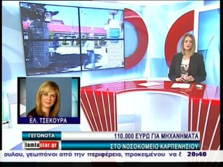 Μηχανήματα νοσοκομείου Καρπενησίου