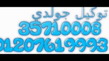 صيانة غسالات جولدي 35699066 - 01112124913 - اصلاح ثلاجات جولدي goldi