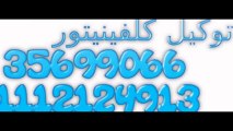 صيانة غسالات كلفينيتور ( 01112124913 ) اصلاح ثلاجات كلفينيتور 0235699066 صيانة كلفينيتور