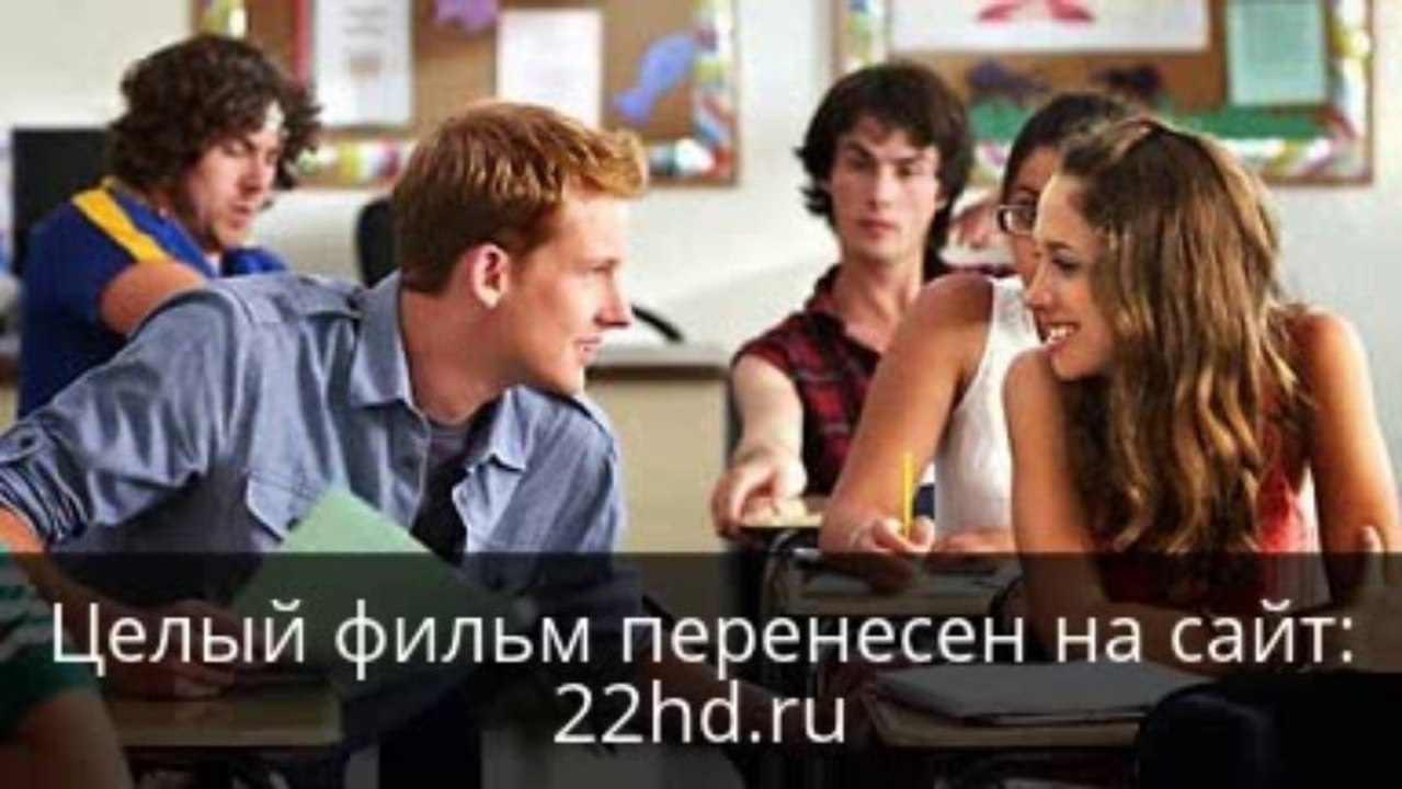 Средняя школа смотреть онлайн в хорошем качестве целый фильм